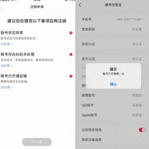 小红书封号/登录不上/无法注销等情况,强制换绑技术【揭秘】-学习笔记资源库