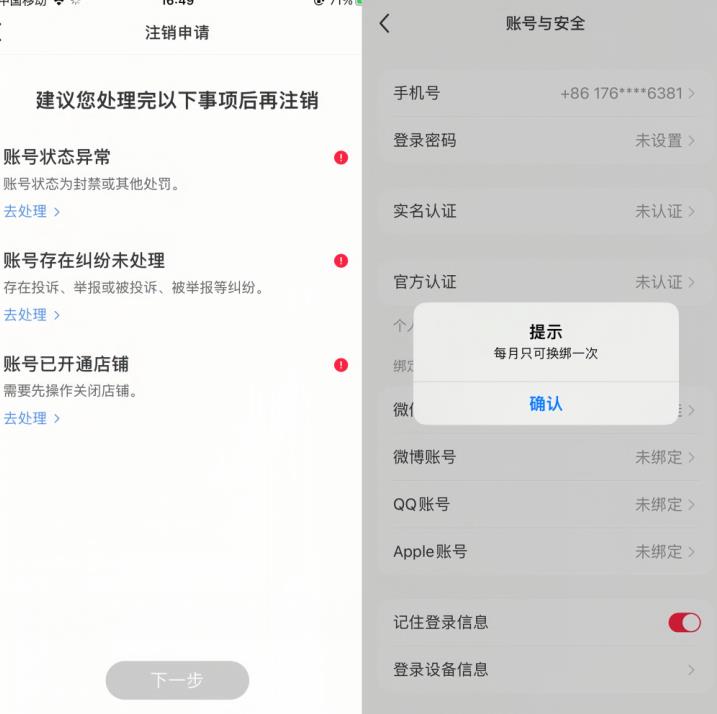 小红书封号/登录不上/无法注销等情况，强制换绑技术【揭秘】-学习笔记资源库