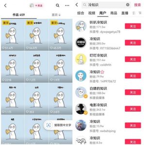 抖音冷知识快速涨粉变现玩法,爆火冷知识项目拆解,成品日赚500+【拆解】-学习笔记资源库
