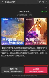 骑兵冲冲冲–2023抖音最新最火爆弹幕互动游戏【开播教程+起号教程+对接报白等】-学习笔记资源库