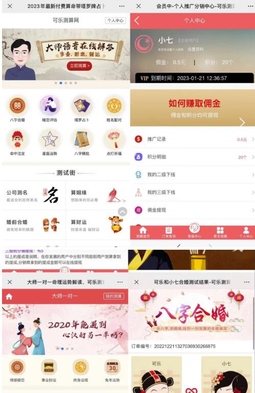 外面卖1888的2023最火算命测算系统源码搭建教程【源码+教程】-学习笔记资源库