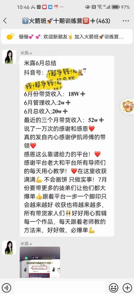 图文带货这么赚钱么? 3个月52W 图文带货运营加强课【揭秘】-学习笔记资源库
