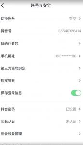 抖音不实名开直播技术拆解-学习笔记资源库