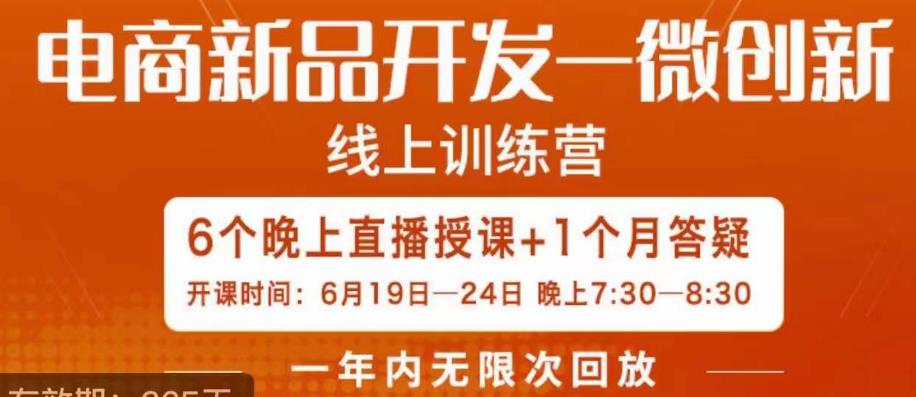 南掌柜·电商新品开发——微创新，电商新品微创新是你企业发展的护城河-学习笔记资源库
