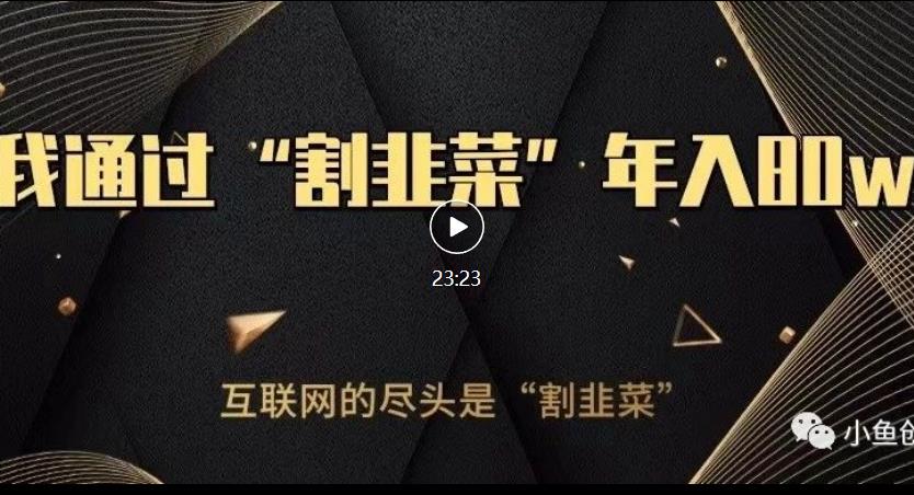 知识付费才是最好的项目，教你如何通过知识付费月入5万【揭秘】-学习笔记资源库