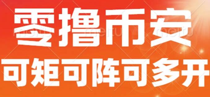 最新国外零撸小项目，目前单窗口一天可撸10+【详细玩法教程】【揭秘】-学习笔记资源库