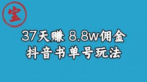 宝哥0-1抖音中医图文矩阵带货保姆级教程,37天8万8佣金【揭秘】-学习笔记资源库