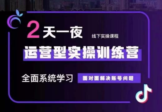 某传媒主播训练营32期，全面系统学习运营型实操，从底层逻辑到实操方法到千川投放等-学习笔记资源库
