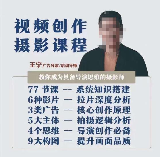 视频创作摄影课程，教你成为具备导演思维的摄影师（导演思维+拍摄技巧+拉片解析+职业发展建议）-学习笔记资源库