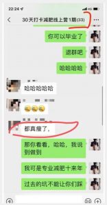 线上减肥训练营，足不出户，仅靠拉几个社群，发几条朋友圈，就可以月实现入五位【揭秘】-学习笔记资源库