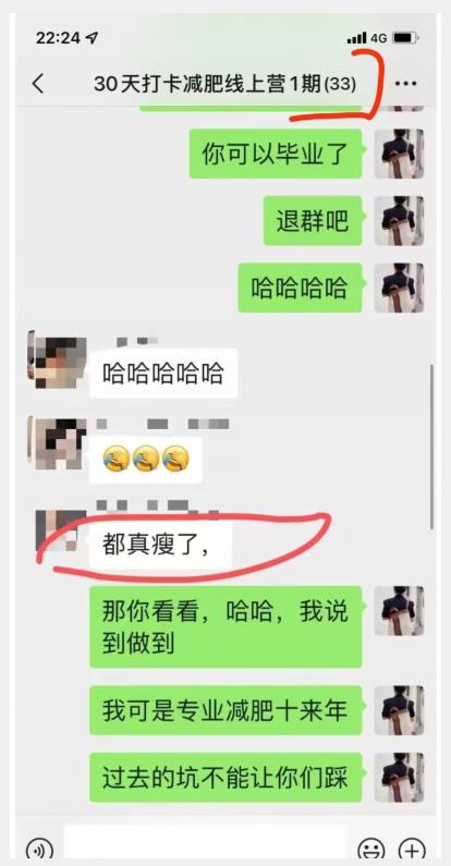 线上减肥训练营，足不出户，仅靠拉几个社群，发几条朋友圈，就可以月实现入五位【揭秘】-学习笔记资源库