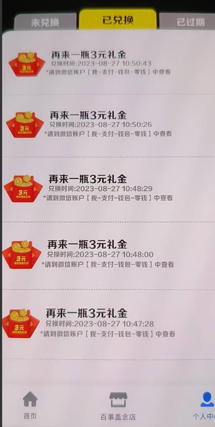 外面割588-1280的百事瓶盖玩法，单个微信收益100-150单天收益300-500元【揭秘】-学习笔记资源库