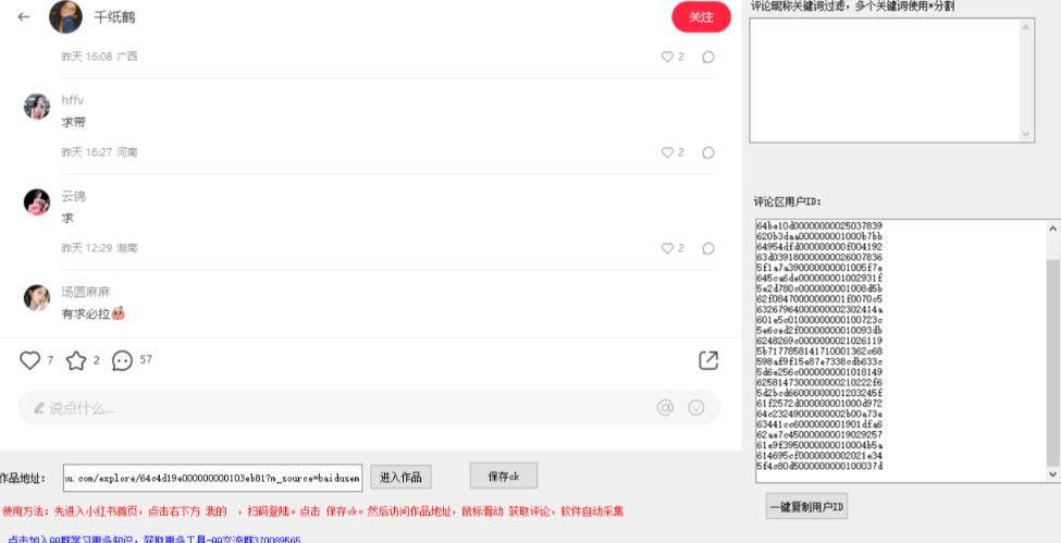 小白都会用的小红书精准用户id采集器日引流精准粉可达到100+（软件+教程）-学习笔记资源库