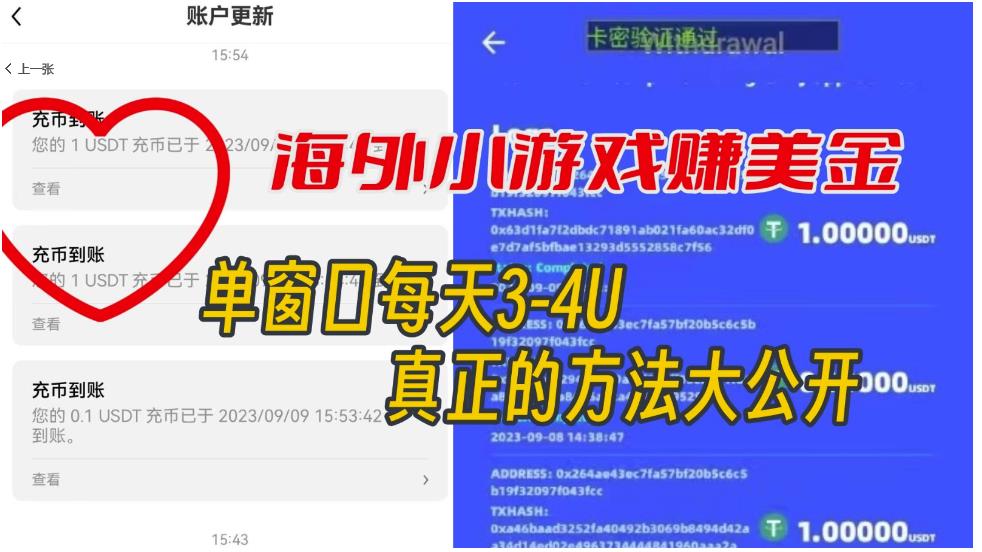海外小游戏美金项目真正可以达到3-4U单窗口的方法，单台电脑收入300+【揭秘】-学习笔记资源库