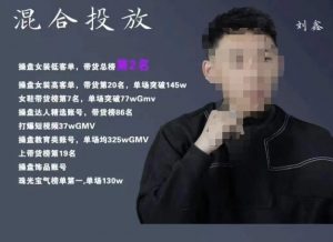 录客传媒·刘鑫-混合投放，优化直播间使投放更高效-学习笔记资源库
