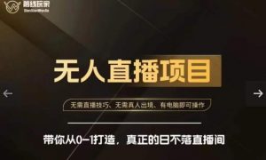 前线玩家快手无人直播带货课，带你从0-1打造，真正的日不落直播间-学习笔记资源库