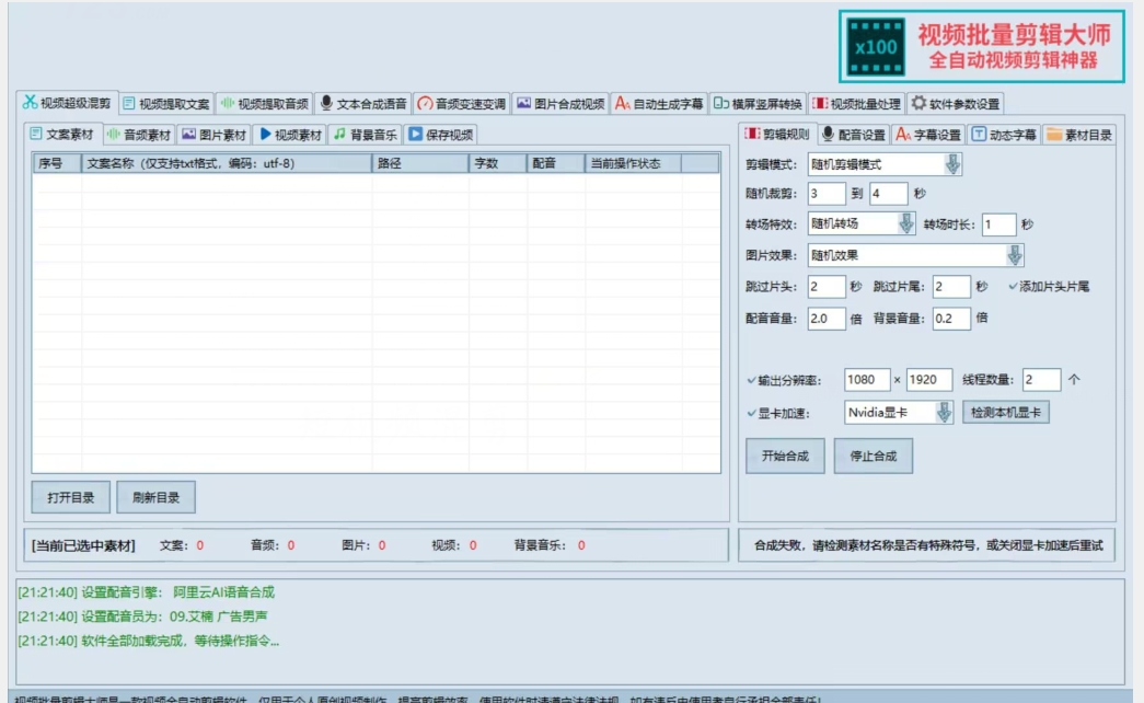 【独家首发】价值几百无敌好用短视频混剪软件，效率翻倍-学习笔记资源库