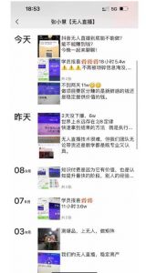 张小慧无人直播精英课，基础+进阶+精英课，持久不下播-学习笔记资源库