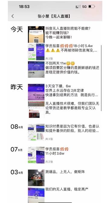 张小慧无人直播精英课，基础+进阶+精英课，持久不下播-学习笔记资源库