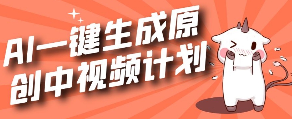 利用Chatgpt生成视频，三分钟一个作品，参与中视频伙伴计划-学习笔记资源库