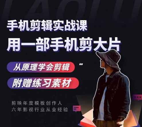用手机拍出电影感短视频，零基础手机拍摄剪辑-学习笔记资源库