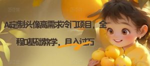 电子资料暴力引流,一单最低10美金,赚取终身被动收入,保姆级教程【揭秘】-学习笔记资源库