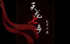 天龙七步-被动成交大法,21节了解成交底层逻辑被动收入【音频】-学习笔记资源库