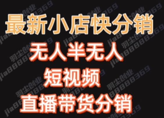 最新收费2680元快手一键搬运短视频矩阵带货赚佣金月入万起【揭秘】-学习笔记资源库