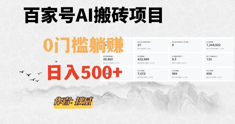 百家号ai无门槛搬砖掘金项目，日入500+（附官方脚本及指令）【揭秘】-学习笔记资源库