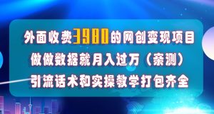 在短视频等全媒体平台做数据流量优化，实测一月1W+，在外至少收费4000+-学习笔记资源库