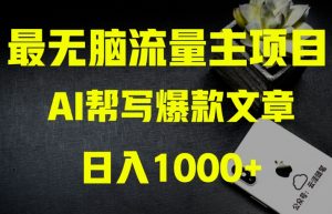 AI流量主掘金月入1万+项目实操大揭秘!全新教程助你零基础也能赚大钱-学习笔记资源库