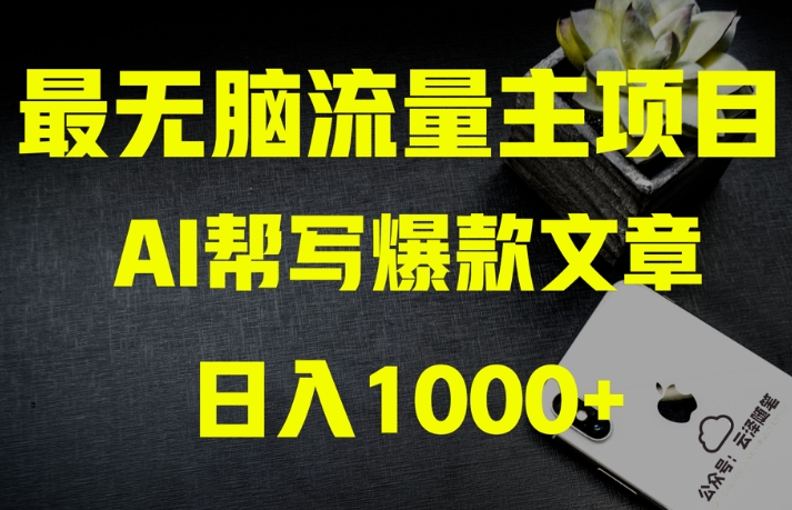 AI流量主掘金月入1万+项目实操大揭秘！全新教程助你零基础也能赚大钱-学习笔记资源库