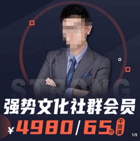 强势文化社群会员，学会安身立命，精通人性，少走人生弯路-学习笔记资源库