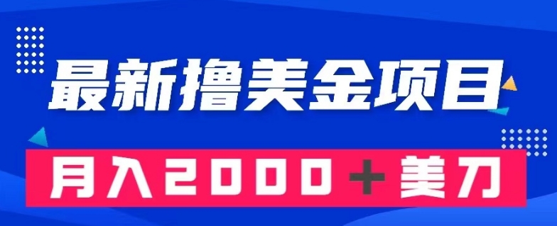 最新撸美金项目：搬运国内小说爽文，只需复制粘贴，月入2000＋美金【揭秘】-学习笔记资源库