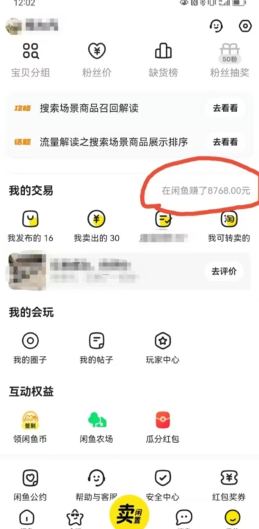 咸鱼平台零货源带货新玩法！平板冷门赛道轻松赚大钱，简单操作高收益【揭秘】-学习笔记资源库