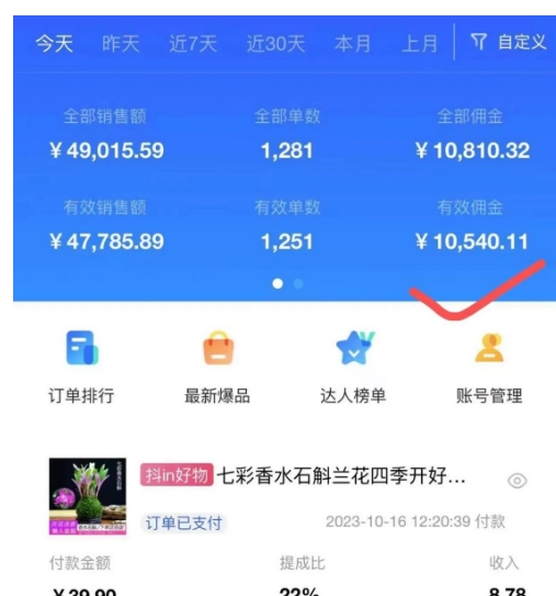 AI图文带货手把手带教课程，每天碎片时间操作，很多月入几万到几十万以上-学习笔记资源库