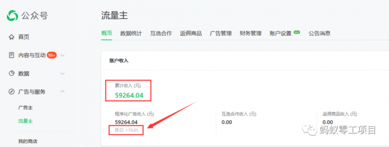 如何在微信公众号上撸流量主广告收益？本期我们将0收费带你跑完全程！【揭秘】-学习笔记资源库