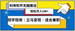 低密度新赛道视频无脑搬一天1000+几分钟一条原创视频零成本零门槛超简单【揭秘】-学习笔记资源库