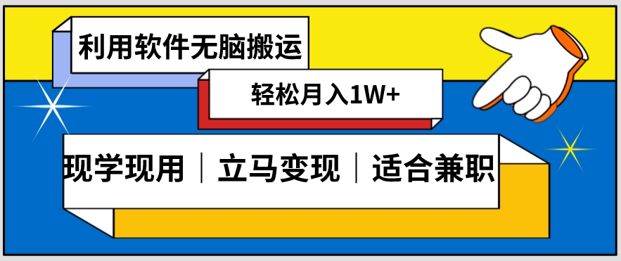 低密度新赛道视频无脑搬一天1000+几分钟一条原创视频零成本零门槛超简单【揭秘】-学习笔记资源库