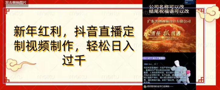 年底风口项目，定制视频直播变现，日入1000加，会打字就行【揭秘】-学习笔记资源库