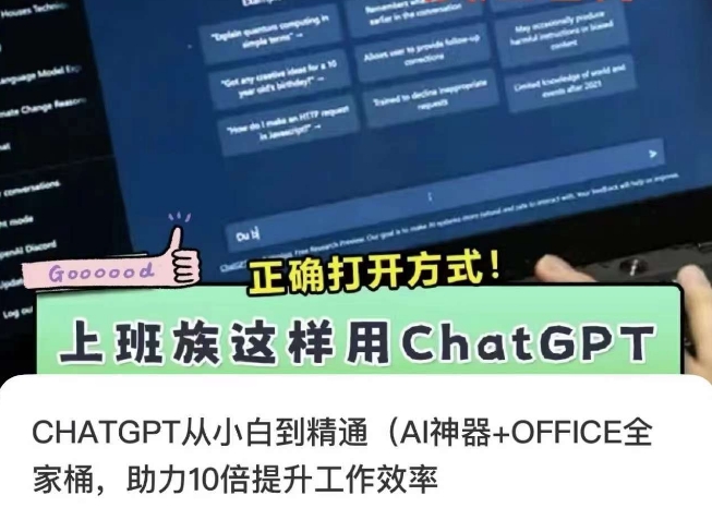 CHATGPT从小白到精通，AI神器+OFFICE全家桶，助力10倍提升工作效率-学习笔记资源库