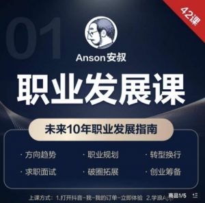 职业发展课，未来10年职业发展指南-学习笔记资源库