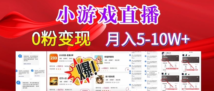 小游戏怪谈研究所可真人无人直播日入3600+，快速变现，长久项目，小白轻松上手【揭秘】-学习笔记资源库