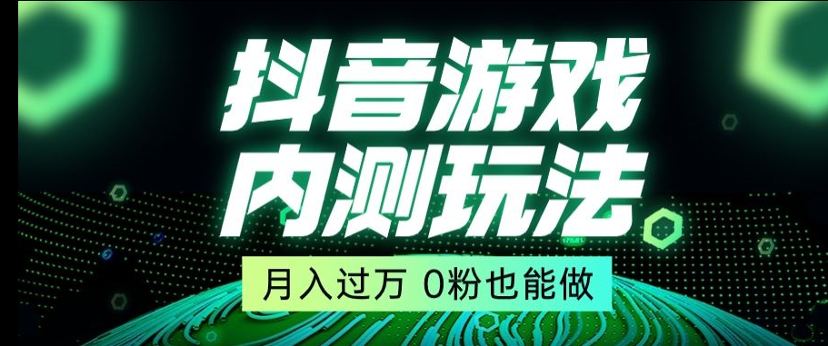 市面收费2980元抖音星图小游戏推广自撸玩法，低门槛，收益高，操作简单，人人可做【揭秘】-学习笔记资源库