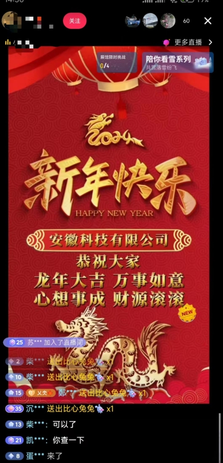 年前最后一波风口，企业新年祝福，做高质量客户，一单99收到手软，直播礼物随便收【揭秘】-学习笔记资源库