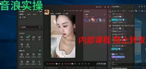 2024最新女生无声版无人直播全套教程，疯狂撸音浪【揭秘】-学习笔记资源库