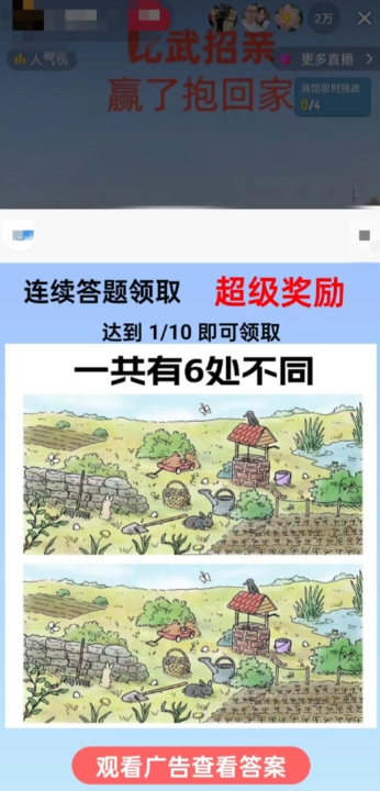 最近很火的无人直播“比武招亲”的一个玩法项目简单【揭秘】-学习笔记资源库