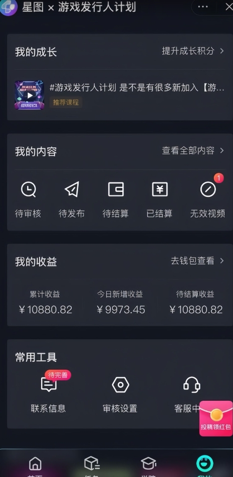 游戏发行人计划最新玩法，单条变现10000+，小白无脑掌握【揭秘】-学习笔记资源库