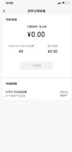 旺小哥视频号薅广告分成项目,年前偏门小玩法,次日出结果,单号单天500+元【有时效性】-学习笔记资源库