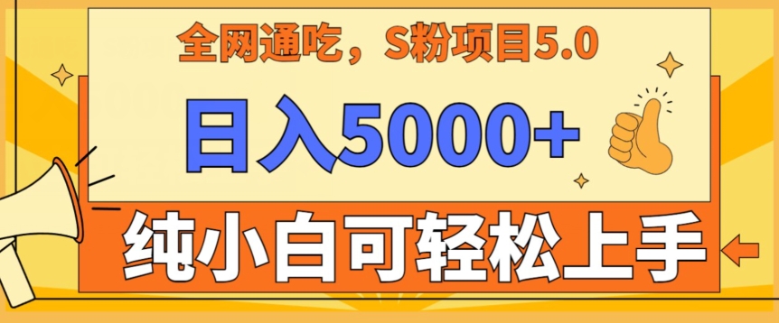 男粉项目5.0，最新野路子，纯小白可操作，有手就行，无脑照抄，纯保姆教学【揭秘】-学习笔记资源库